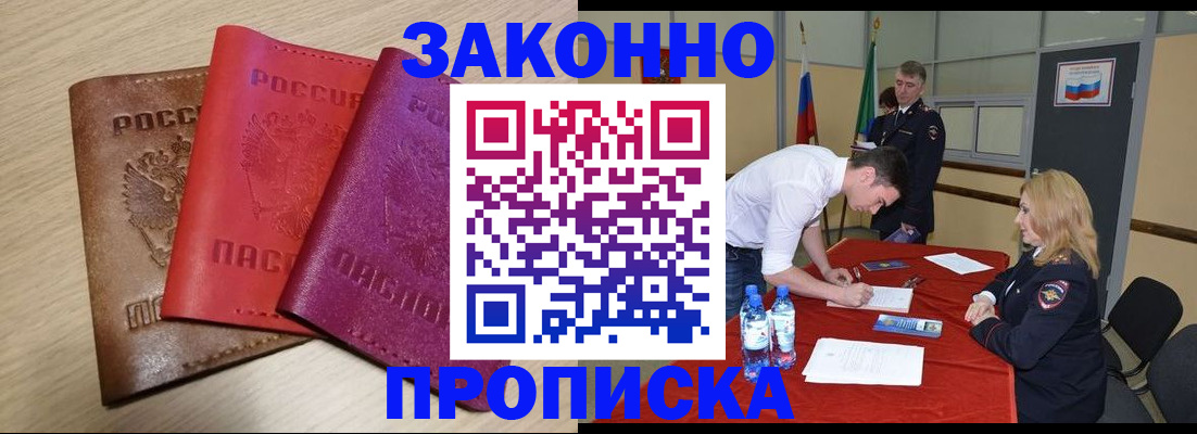 прописка 2025 в Боброве