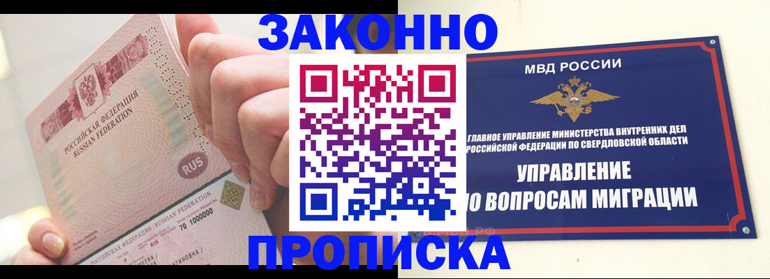 прописка от собственника в Боброве