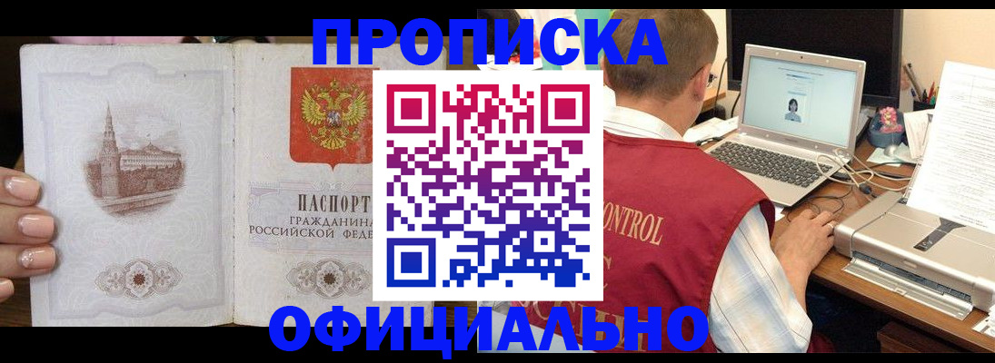 прописка для школы в Боброве