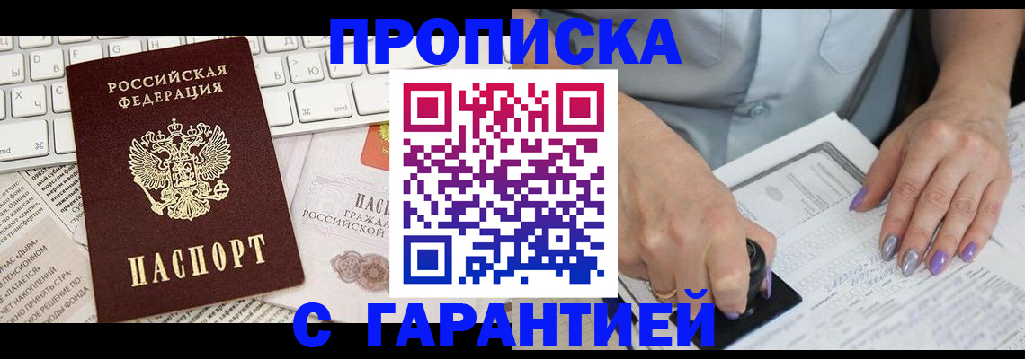 прописка ребенка в Боброве