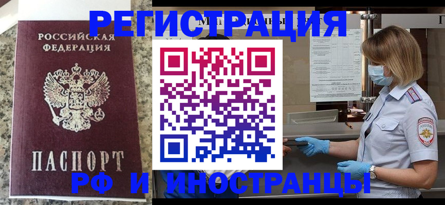 прописка ребенка в Боброве