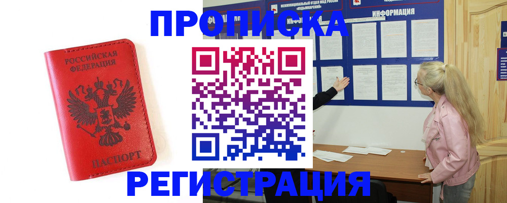 временная регистрация в Боброве