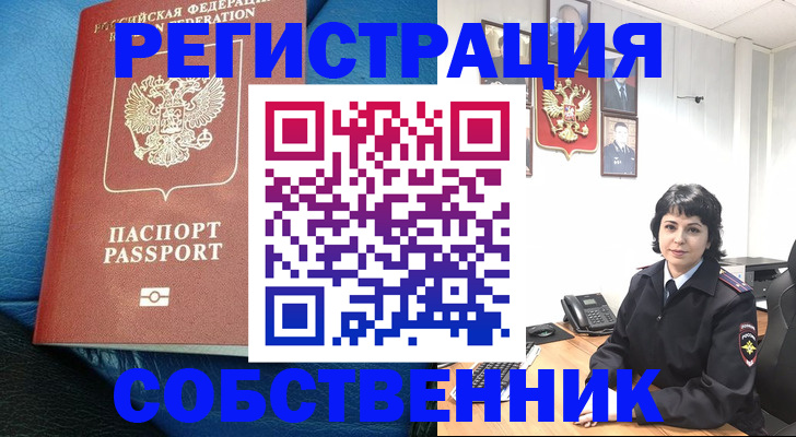 прописка от собственника в Боброве