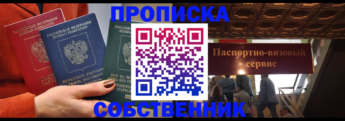 временная регистрация в квартире в Боброве